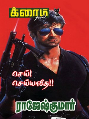 cover image of Sei Seiyathey!
